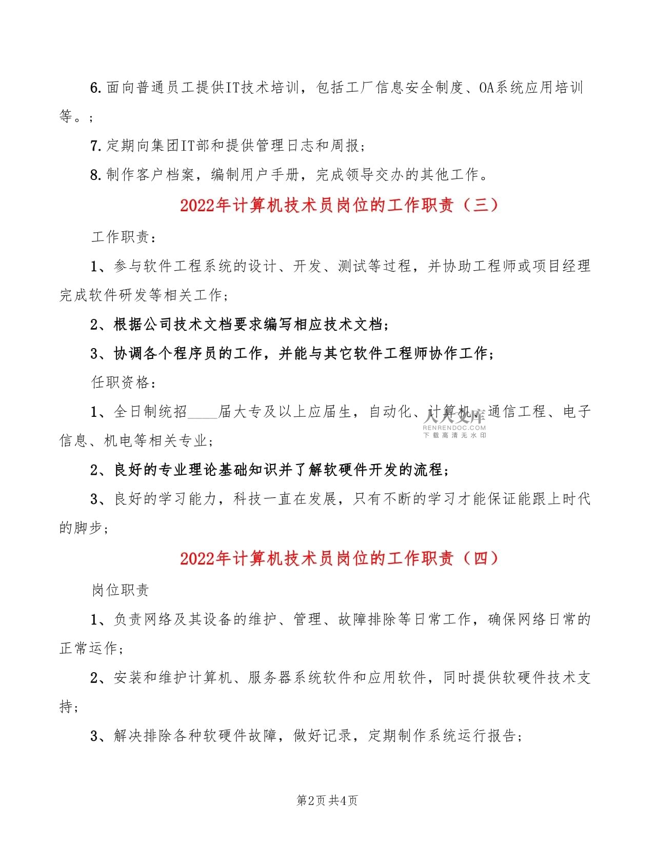 2022年計算機技術員崗位工作職責 聚焦計算機網絡工程