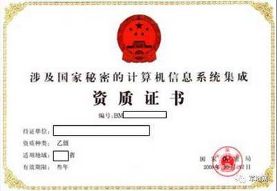 涉密資質與保密資質 一字之別，內涵千差萬別——網站建設領域的關鍵解讀