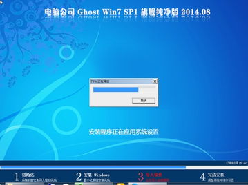 電腦公司Ghost Win7 SP1 X86旗艦純凈版 32位 2014.08 系統下載與網站建設指南